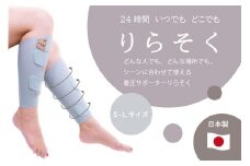 着圧サポーター りらそく 24時間いつでもどこでも 脚のリラックス 疲労軽減に！　【ブルー】（Mサイズ34～38cm）