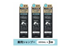 フケミン ユー　薬用シャンプー　200ml×3個セット　(18635)