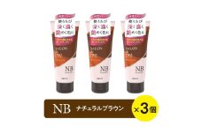 サロン ド プロ カラートリートメント 〈ナチュラルブラウン〉 3個セット (18375)