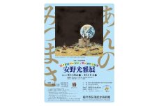 稲沢市荻須記念美術館特別展「安野光雅展　イマジネーション・ワンダーランド」観覧券３枚