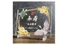 長寿祝い お祝いプレート 【鶴亀-金花-】