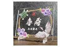長寿祝い お祝いプレート 【鶴亀-紫花-】