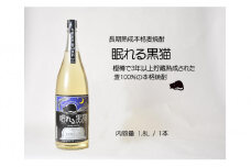 本格焼酎　眠れる黒猫　1.8L