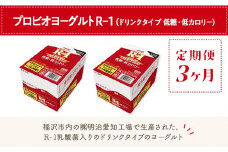 【定期便3ヶ月】明治 R-1 低糖・低カロリー 24本 ドリンクタイプ プロビオ ヨーグルト