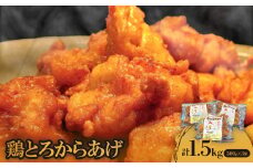 鶏とろからあげ【1377084】