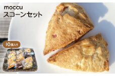 moccu スコーンセット【1377683】