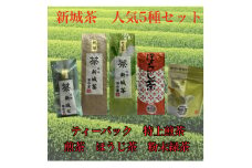 新城茶5選【1465398】
