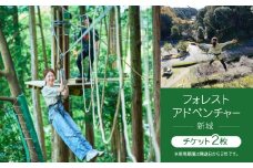 フォレストアドベンチャー・新城〈チケット2枚〉【1500687】