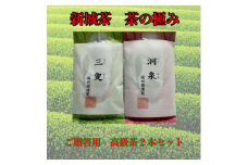 福田園茶の極み　(三叟100g、洞泉100g)【1501835】
