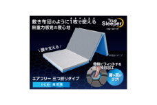 トゥルースリーパー　エアフリー　三つ折りタイプ(シングル)【1593347】