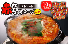 ストレート赤から鍋スープ3番【1168608】