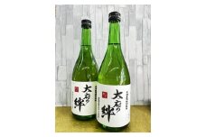 合鴨農法の大府産米使用　特別純米酒「大府の絆」720ｍｌ×2本　