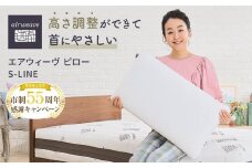 【大府市産新米5合付き】エアウィーヴ ピロー S-LINE ( 枕 寝具 まくら エアウィーブ マクラ 睡眠 快眠 洗える 愛知県 大府市 エアウィーヴ エアウィーブ 人気 おすすめ airweave 寝具 )