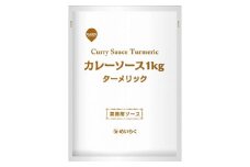 業務用カレーソース★ターメリック★