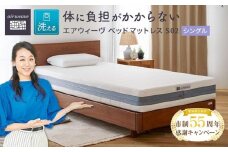 【大府市産新米5合付き】エアウィーヴ ベッド マットレス S02 シングル ( 洗える ベット エアウィーヴ ベッドマットレス 寝具 愛知県 エアウィーブ 大府市 人気 おすすめ 寝具 エアウィーブ airweave T049-NT )