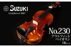 No.230 アウトフィットバイオリン 1/8サイズ