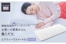 エアウィーヴ スマート 01 シングル マットレス マットレスパッド ふとん 寝具