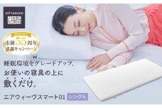 【大府市産新米5合付き】エアウィーヴ スマート 01 シングル マットレス マットレスパッド ふとん 寝具