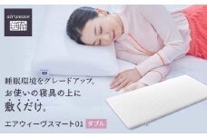 【大府市産新米5合付き】T081-NT エアウィーヴ スマート 01 ダブル ( マットレス マットレスパッド 愛知県 大府市 エアウィーヴ エアウィーブ 寝具 )