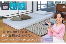 【大府市産新米5合付き】エアウィーヴ スマート Z01 シングル ( エアウィーヴ マットレス 三つ折り 高反発 人気 エアウィーヴ おすすめ 愛知県 大府市 エアウィーヴ エアウィーブ 寝具 )