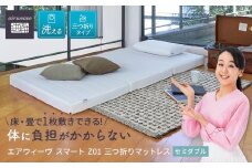 【大府市産新米5合付き】T085-NT エアウィーヴ スマート Z01 セミダブル ( マットレス 三つ折り 高反発 愛知県 大府市 エアウィーヴ エアウィーブ 寝具 )