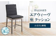 T087-NT エアウィーヴ 座 クッション ( 座布団 ざぶとん クッション エアウィーヴ 洗える 愛知県 大府市 エアウィーブ エアウィーヴ )