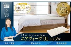 【大府市産新米5合付き】エアウィーヴ 01 シングル ( エアウィーヴ マットレス マットレスパッド 洗える 高反発 愛知県 大府市 エアウィーヴ エアウィーブ 寝具 )