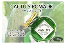 ＜大容量 180g＞美容師発案のCACTU’S POMADE（カクタスポマード）