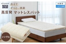エアウィーヴ 02 シングル ( マットレス マットレスパッド 洗える エアウィーヴ 高反発 マット 愛知県 大府市 エアウィーヴ エアウィーブ 寝具 )