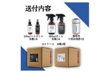 感染対策はこれで完璧　銀除菌パーフェクトセット