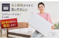 エアウィーヴ ピロー S-LINE 枕 寝具 まくら マクラ 睡眠 快眠 エアウィーヴ 枕 エアウィーブ 大府市 スピード発送 スピード配送 BD002