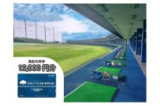 【日本最大級 400打席 ゴルフ練習場】ゴルフ倶楽部大樹 大府店 施設利用券 【12,000円分】