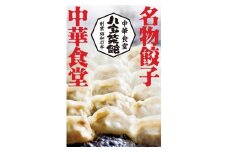 八宝菜館大府店 お食事券