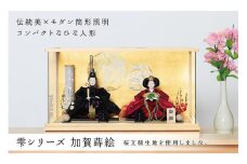 ひな人形 雫 加賀蒔絵＜高品質専用ケース入＞人形の川秀