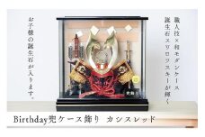 五月人形 Birthday兜 カシスレッド＜高品質専用ケース入＞人形の川秀