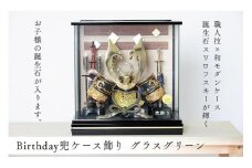 五月人形 Birthday兜 グラスグリーン＜高品質専用ケース入＞人形の川秀