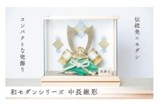 五月人形 兜 和モダン 中長鍬形＜高品質専用ケース入＞人形の川秀