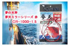 夢の天秤 夢天カラーシリーズ 赤　CR-1000-1.5【吉見製作所】