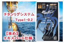 チタンリグシステム　Type1-0.2　【攻め】エキスパート仕様＜吉見製作所＞