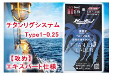 チタンリグシステム　Type1-0.25　【攻め】エキスパート仕様＜吉見製作所＞