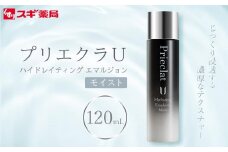 【スギ薬局プライベートブランド】プリエクラU／ハイドレイティング エマルジョン モイスト＜乳液＞