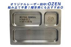 【受注生産】OZEN（オリジナルレーザー刻印）組み立て不要！贈答用にもおすすめ◎