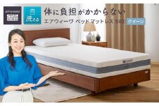 T183 エアウィーヴ ベッドマットレス S02 クイーン ( 洗える ベット 寝具 エアウィーヴ エアウィーブ )