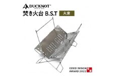 DUCKNOT（ダックノット） 焚き火台  BST　火床