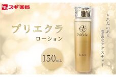 プリエクラ ローション 150ml　スギ薬局プライベートブランド