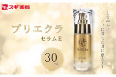 プリエクラ セラム E 30ml　スギ薬局プライベートブランド