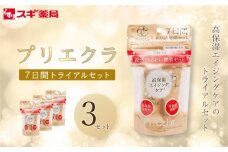 【ふるさと納税限定】プリエクラ トライアル（7日間）×3セット　スギ薬局プライベートブランド
