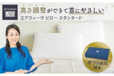 【大府市産新米5合付き】エアウィーヴ ピロースタンダード ギフトBOX仕様