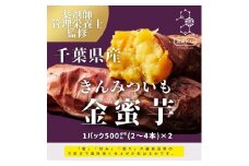 大人気！金蜜芋の冷凍焼き芋（500ｇ×2パック）皮ごとOK！