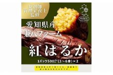 【冷凍焼き芋】兼八ファームの紅はるか（500ｇ×2パック）皮ごとOK！